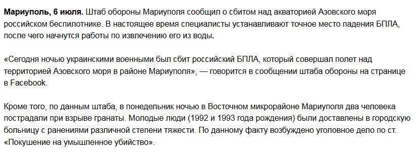 Штаб обороны Мариуполя: Силовики сбили над Азовом российский беспилотник