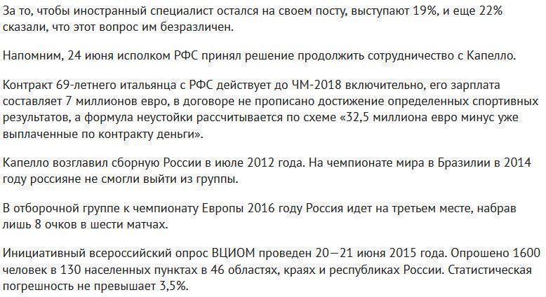 ВЦИОМ: Отставку Капелло готовы поддержать 53% россиян