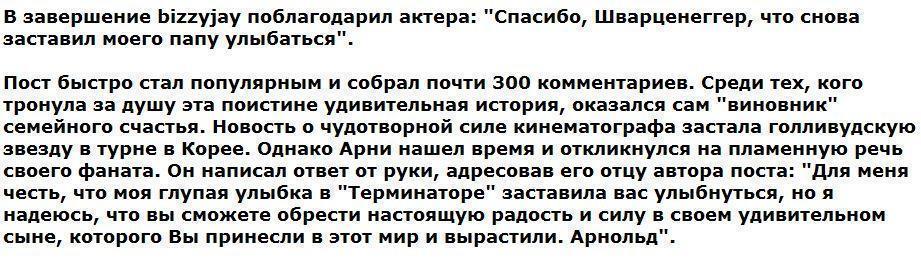 Арнольд Шварценеггер ответил на трогательную историю своего фаната