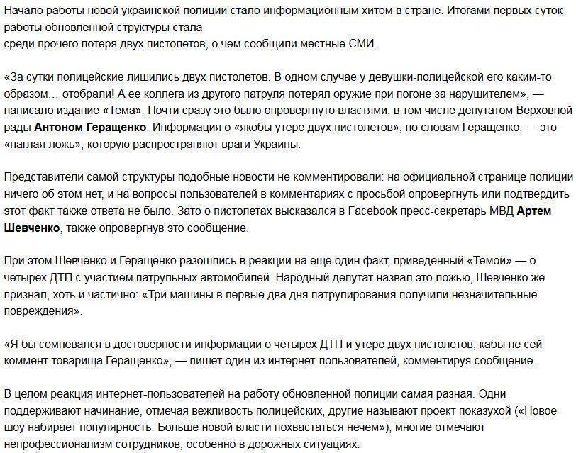 Новая украинская полиция: без жезлов и пистолетов, но в «Гуччи»