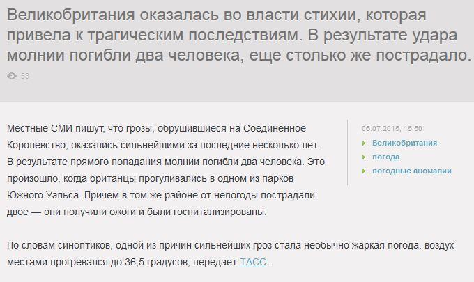 Гроза убила двух британцев во время прогулки в парке