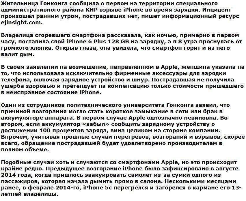 У женщины из Гонконга взорвался iPhone 6 Plus