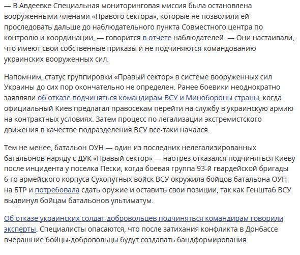 «Правый сектор» заявил ОБСЕ о неподчинении Генштабу Украины