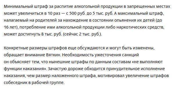 Госдума резко повысит штрафы за распитие алкоголя в общественных местах