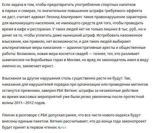 Госдума резко повысит штрафы за распитие алкоголя в общественных местах