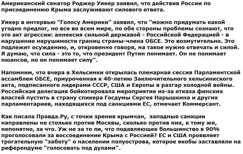 В Конгрессе США призвали ответить силой на присоединение Крыма