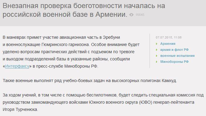 На военной базе РФ в Армении началась внезапная проверка боеготовности