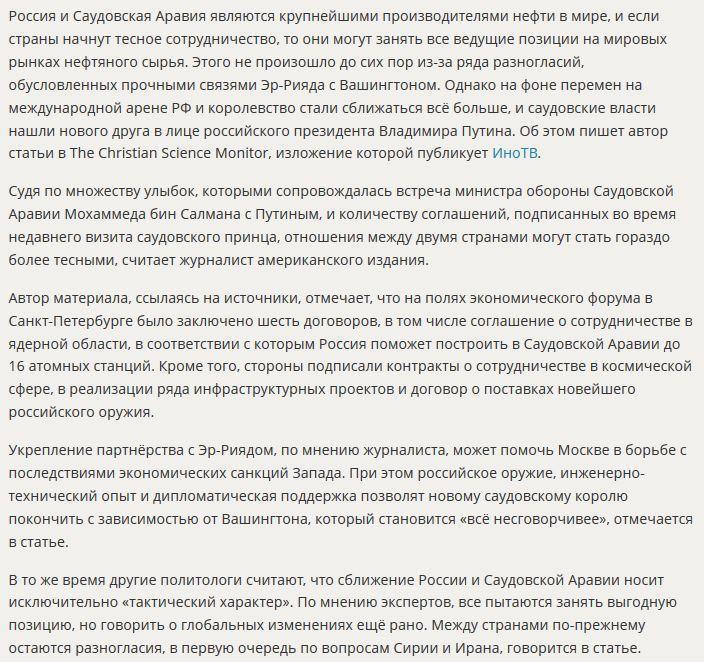 СМИ: Власти Саудовской Аравии нашли нового друга в лице Владимира Путина