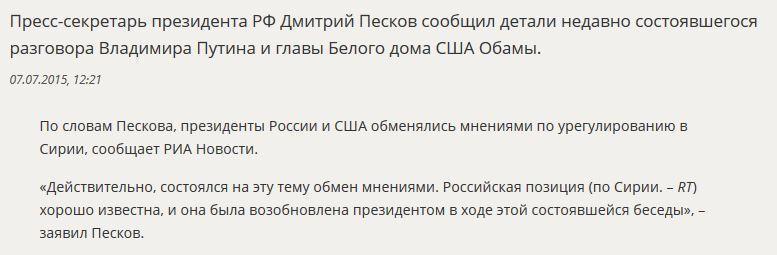 Дмитрий Песков раскрыл детали разговора Владимира Путина и Барака Обамы