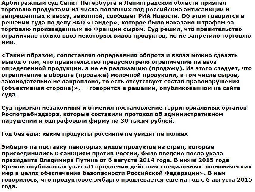 Суд разрешил торговать попавшими под эмбарго продуктами