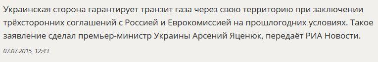 Арсений Яценюк назвал условия транзита газа через Украину