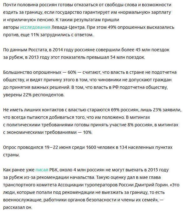 Россияне откажутся от поездок за рубеж в пользу гарантированной зарплаты