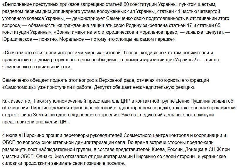 Семенченко увидел «зраду» киевских политиков и генералов в Широкино