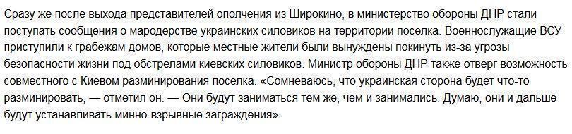 Семенченко увидел «зраду» киевских политиков и генералов в Широкино