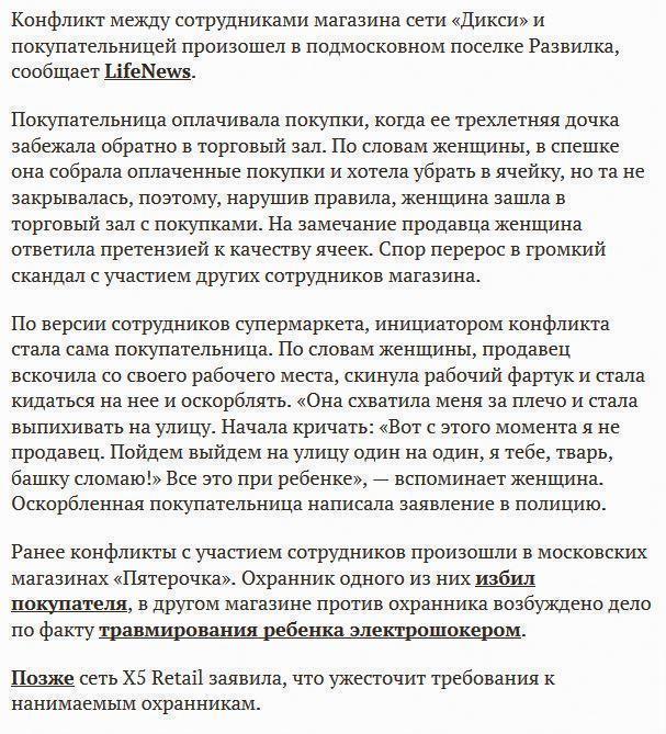 Сотрудница подмосковного «Дикси» напала на покупательницу с ребенком