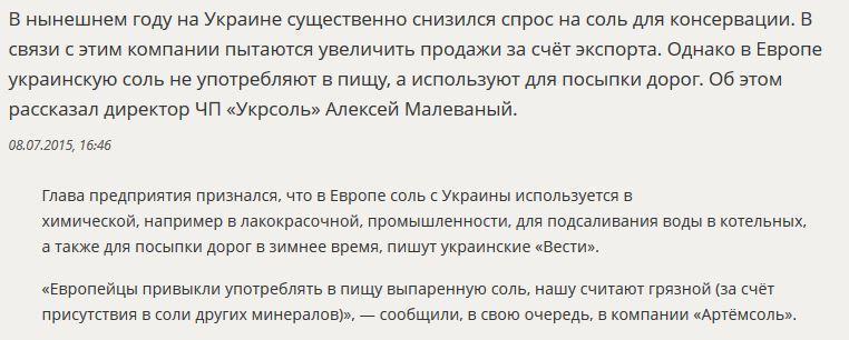 СМИ: Украинская соль используется в Европе для посыпки дорог