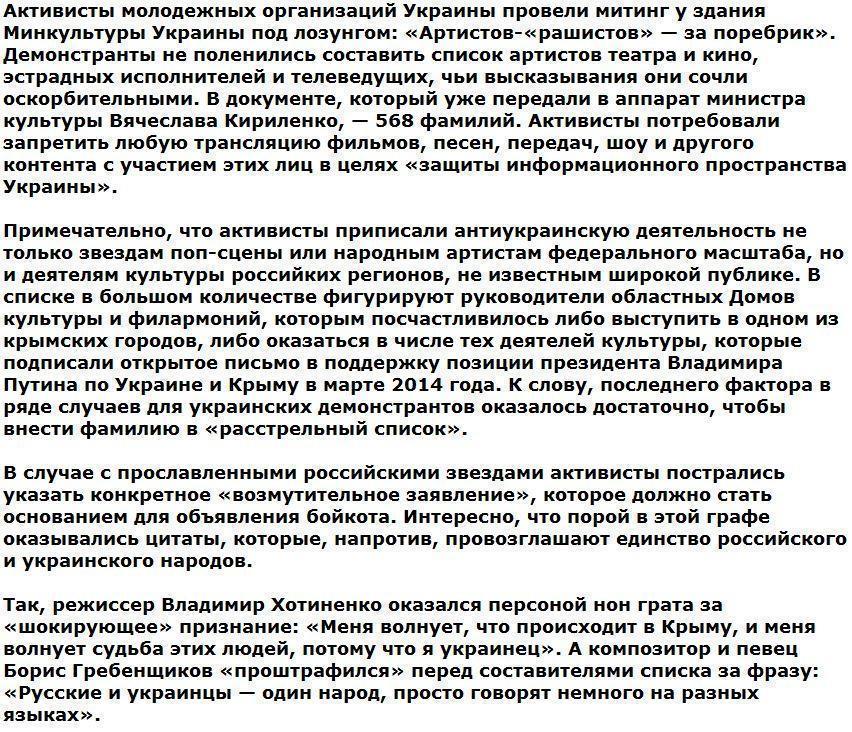 Украинские активисты включили в черный список 500 артистов из России