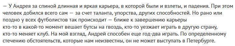 Малафеев: По некоторым причинам Аршавин не может играть в Питере