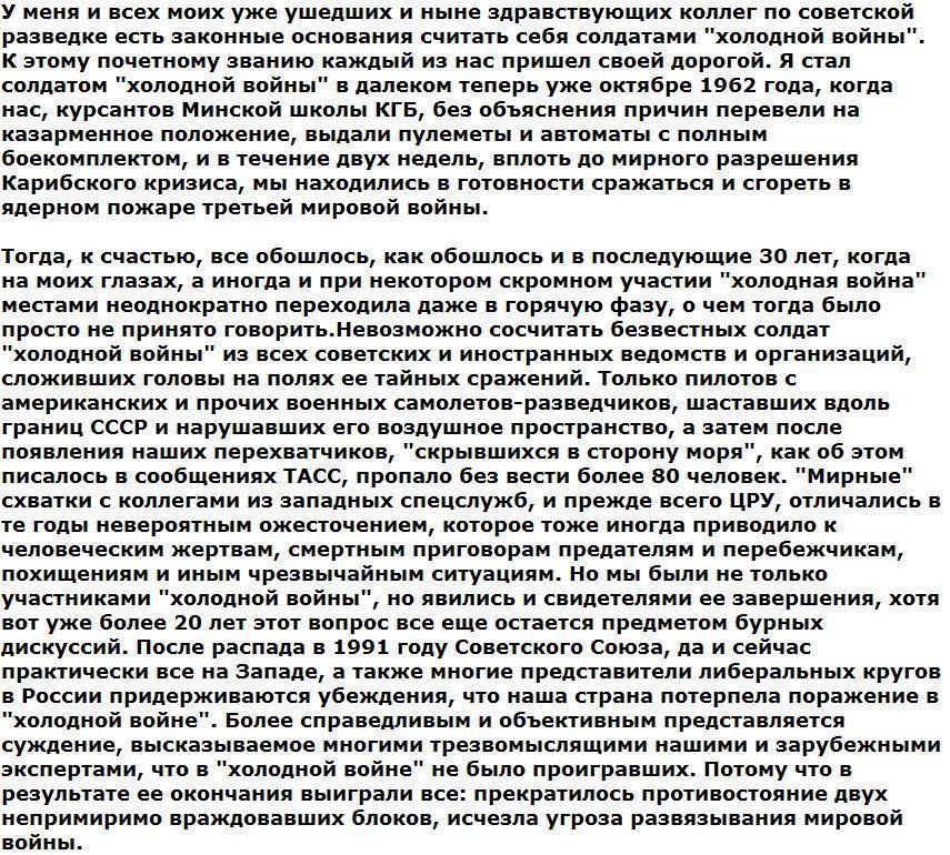 Ветеран советской разведки раскрыл планы США и НАТО