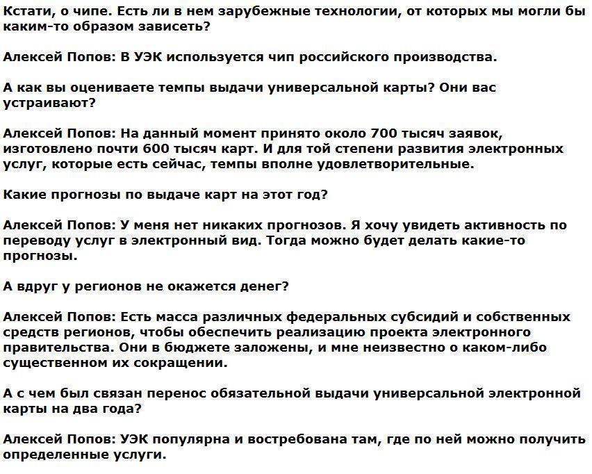 Россияне смогут расплачиваться в магазинах электронным паспортом