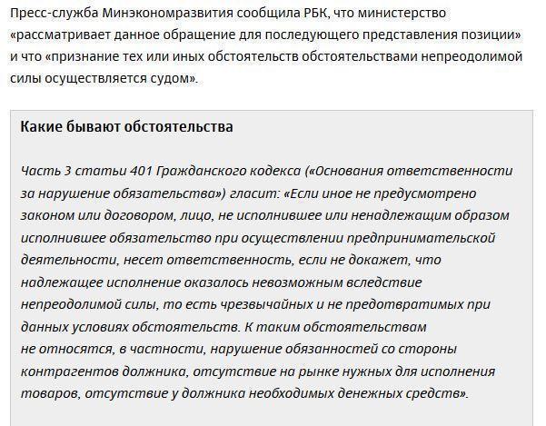 Правительству предложили признать санкции Запада форс-мажором для бизнеса