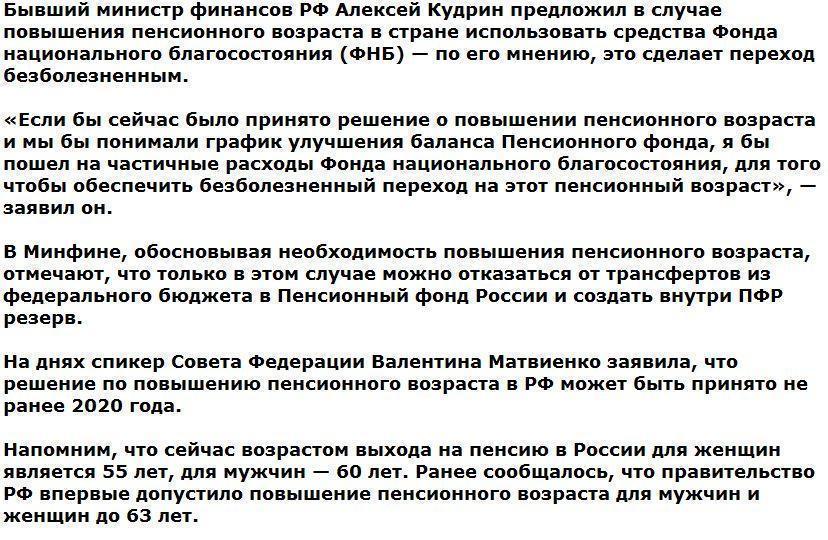 Кудрин предложил «безболезненный» вариант повышения пенсионного возраста