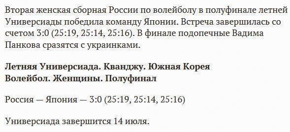 Волейболистки сборной России в финале Универсиады сыграют с Украиной