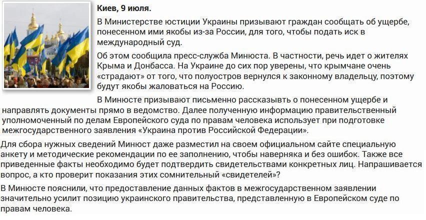 Украина собирает по всей стране жалобы на «плохую» Россию