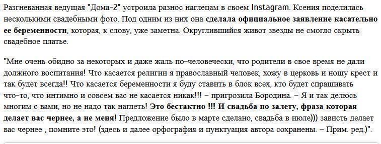 Беременную Бородину обидела свадьба по залету