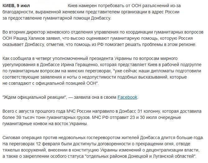 Киев требует разъяснений ООН из-за благодарности за помощь РФ Донбассу