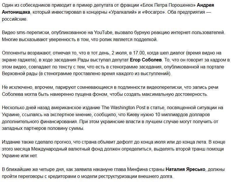 Дефолт на Украине: депутаты Рады спасают капиталы