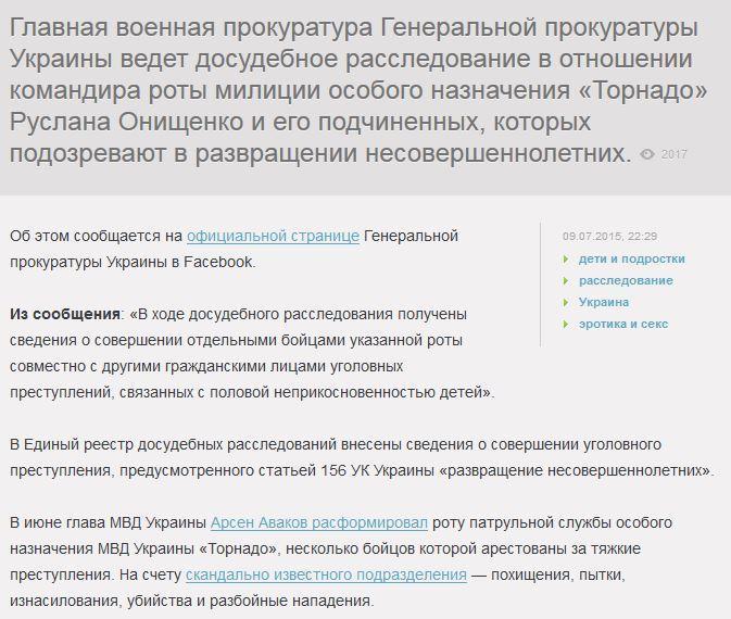 Командира и бойцов украинского «Торнадо» подозревают в растлении детей