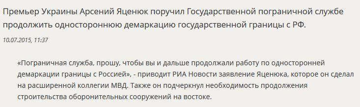 Арсений Яценюк поручил продолжить демаркацию границы с РФ