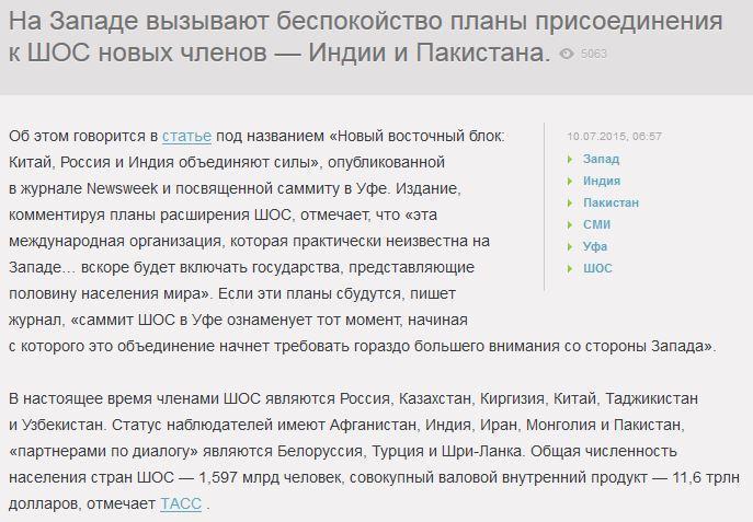 СМИ: Запад обеспокоен планируемым расширением ШОС