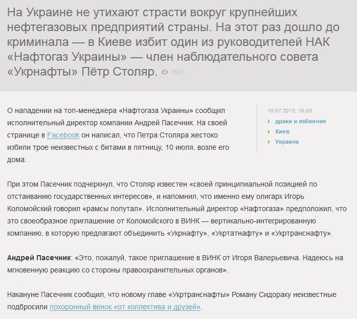 В Киеве избили битами топ-менеджера «Нафтогаза Украины»