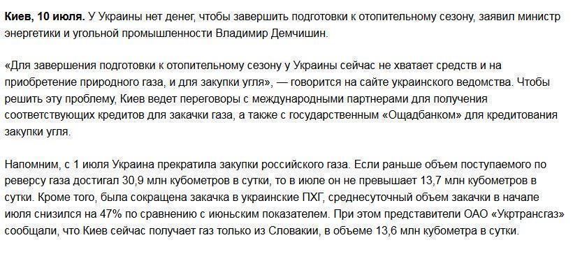 У Украины нет денег на подготовку к отопительному сезону