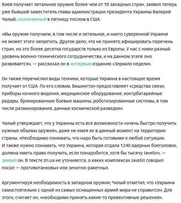 Киев объявил о получении летального оружия от 10 западных стран