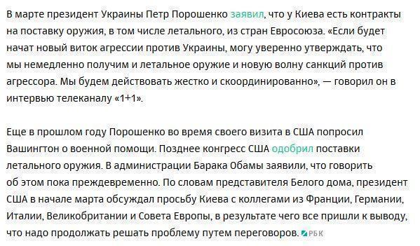 Киев объявил о получении летального оружия от 10 западных стран