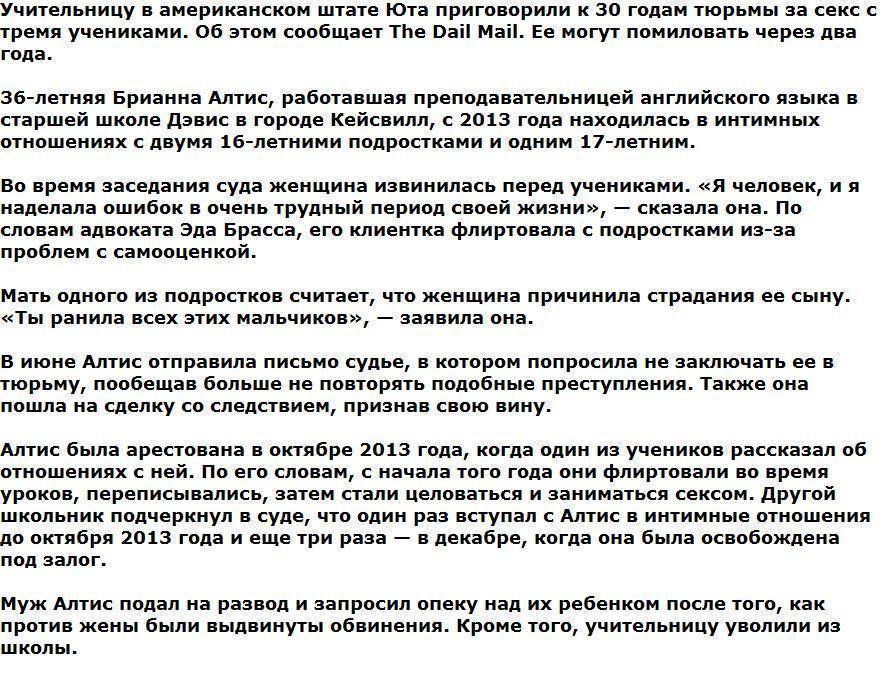 В США еще одну учительницу отправили в тюрьму за интимные отношения со школьниками