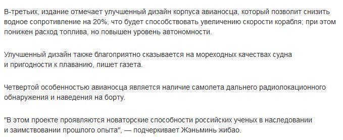 Жэньминь жибао: суперавианосец РФ - сочетание традиций и инноваций