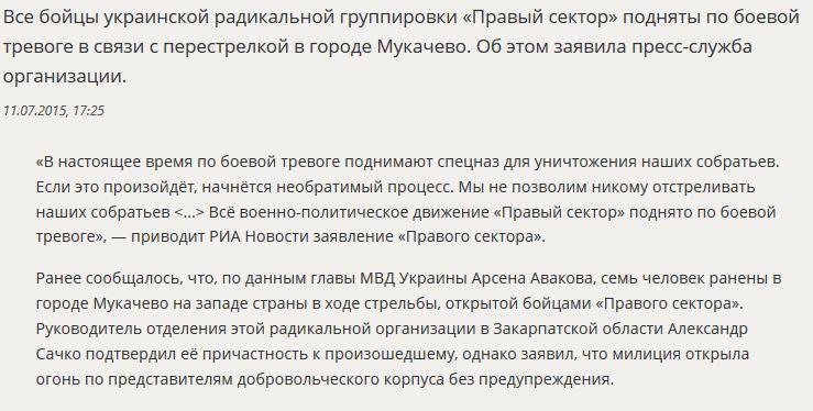 Все члены «Правого сектора» подняты по боевой тревоге