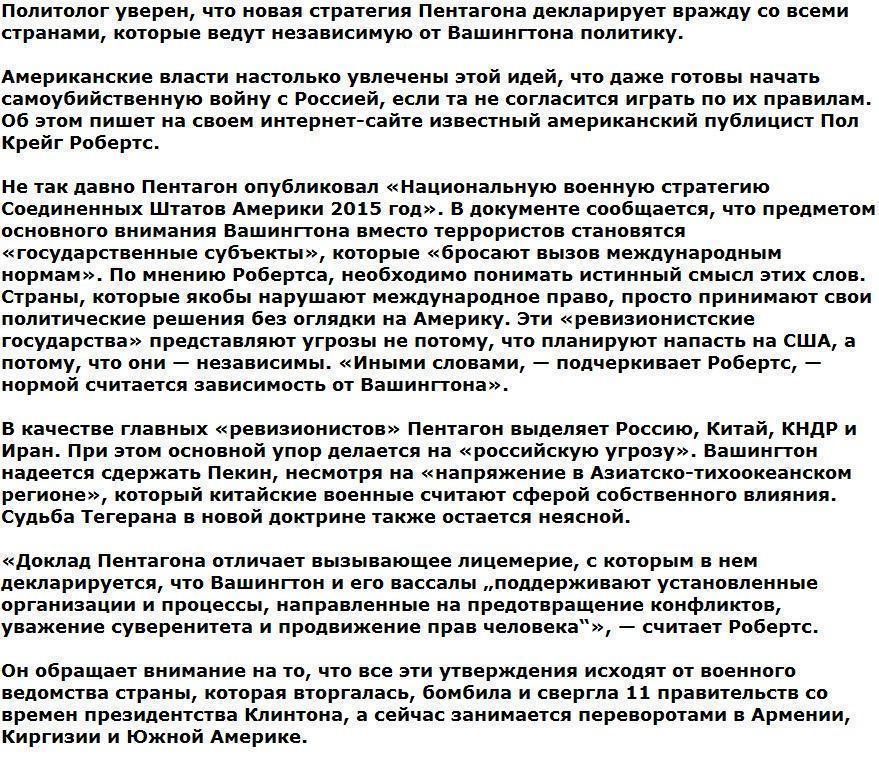 Пол Крейг Робертс: США начнут войну, если Россия не согласится стать вассалом