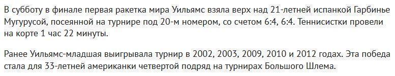 Серена Уильямс в 6-й раз в карьере стала победительницей Уимблдона