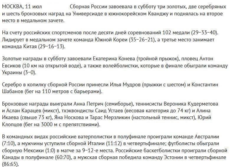 Сборная России поднялась на второе место в медальном зачете Универсиады