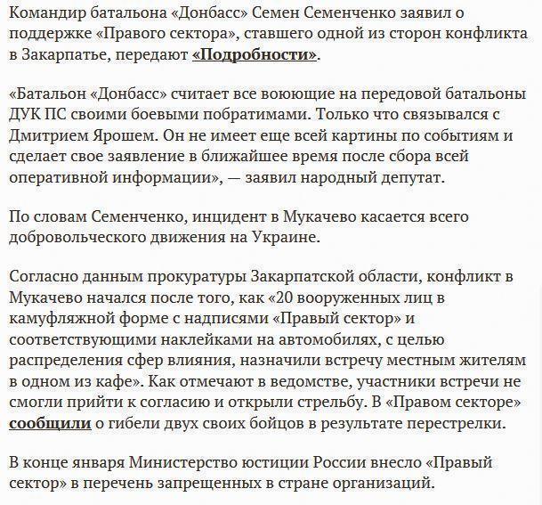 Батальон «Донбасс» поддерживает «Правый сектор» по конфликту в Мукачево