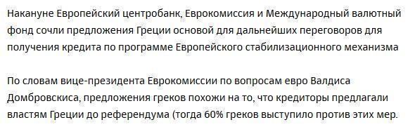 СМИ сообщили о предложении для Греции выйти из еврозоны на 5 лет