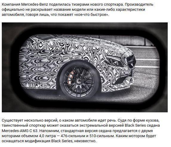 Mercedes-Benz приоткрыл таинственный спорткар