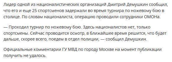 Демушкина с соратниками задержали на турнире по ножевому бою в Москве