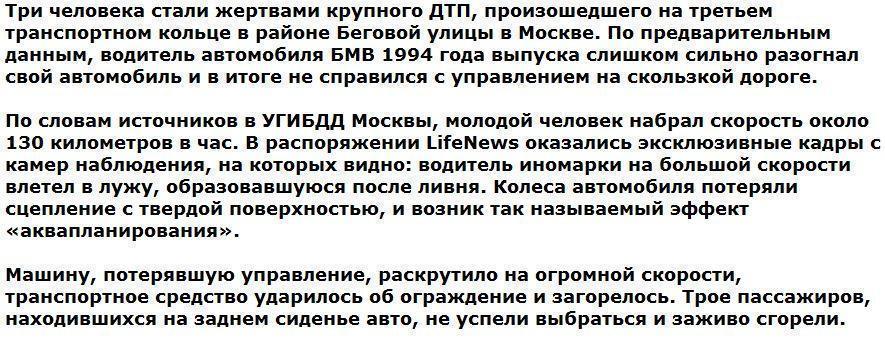 Три пассажира БМВ сгорели заживо из-за гонок на скорости 130 км/ч