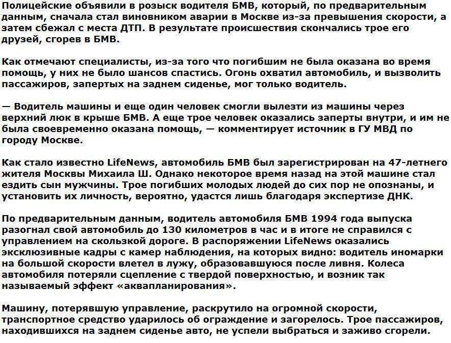 Разыскивают водителя БМВ, бросившего друзей гореть в авто после ДТП 